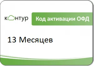 картинка Скретч-карта Контур ОФД 13 от магазина ККМ.ЦЕНТР